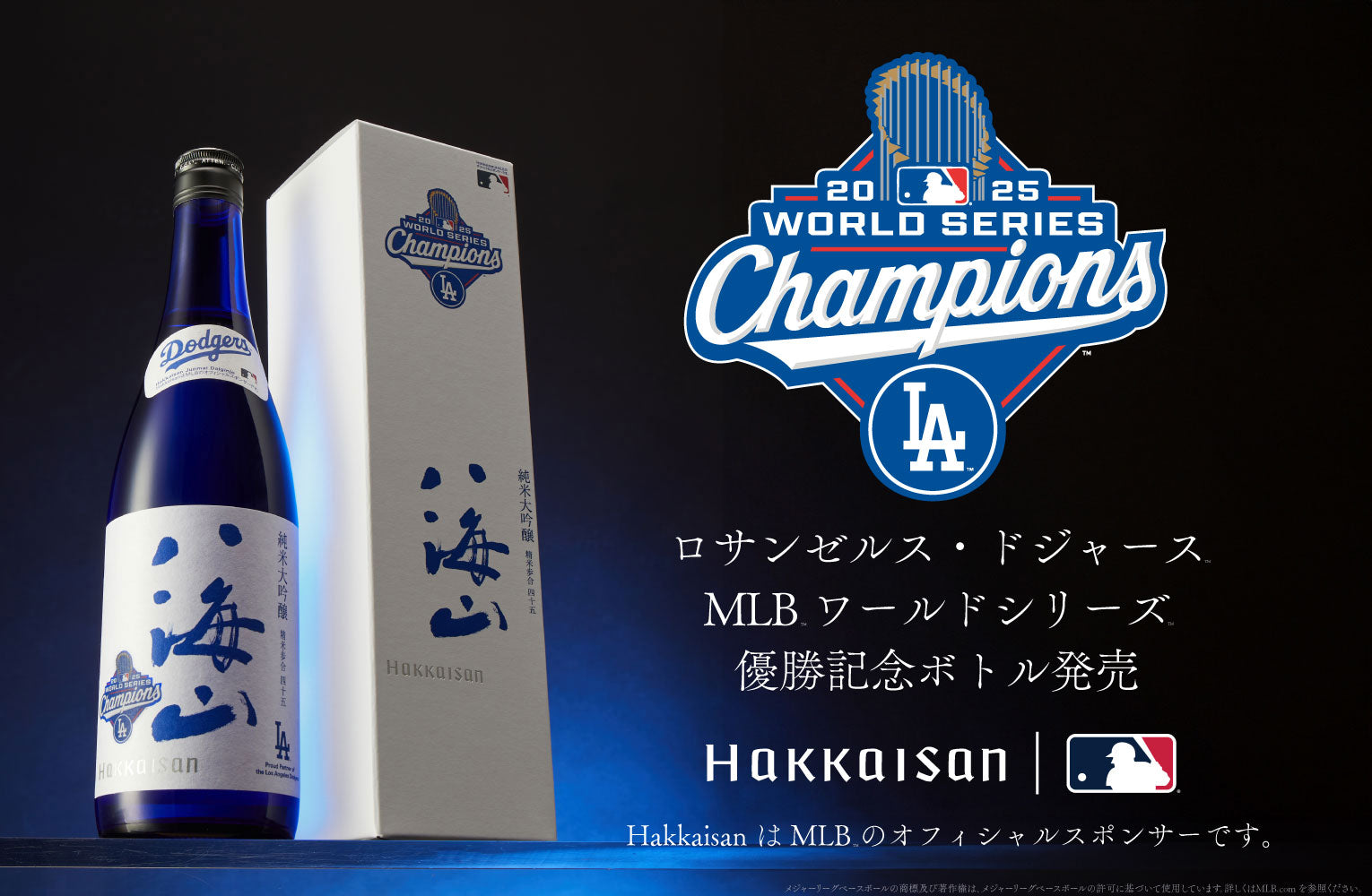 12/25(木)再入荷〉【ロサンゼルス・ドジャース™、ワールドシリーズ™初