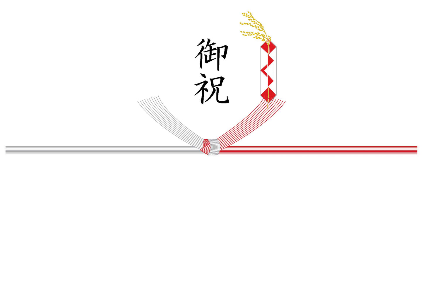 熨斗_10本結び切_御祝(婚礼用)