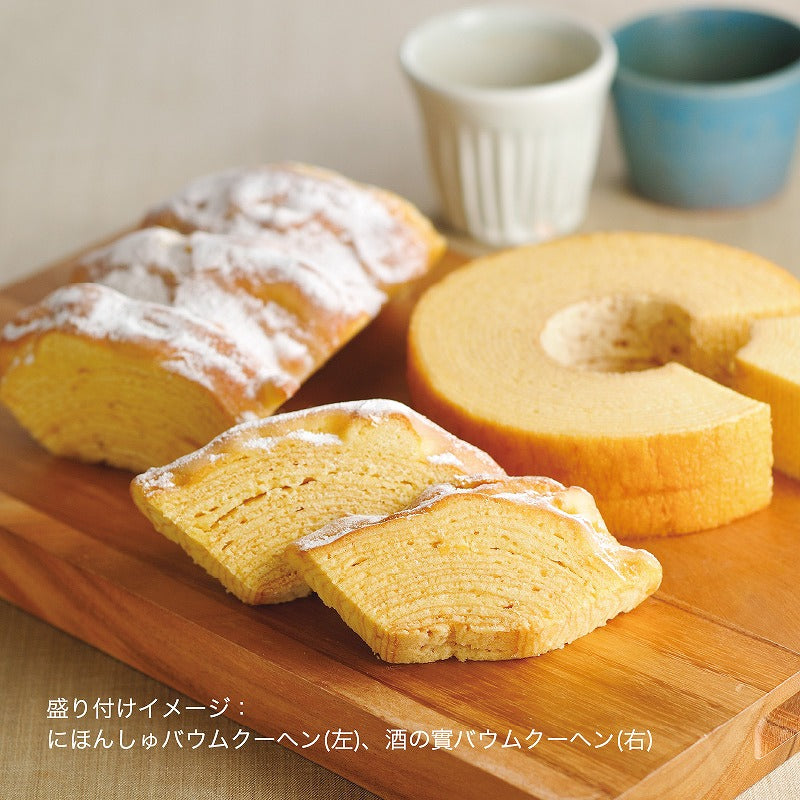 千年こうじや 酒の實(さけのみ)バウムクーヘン