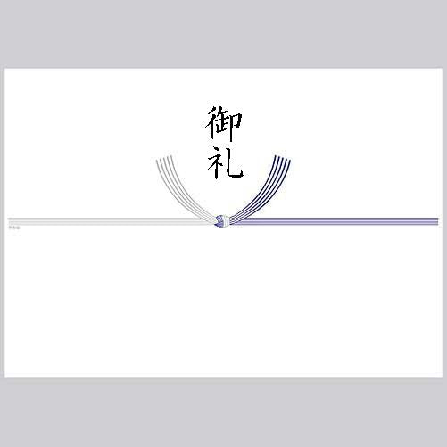 熨斗_黒白_御礼