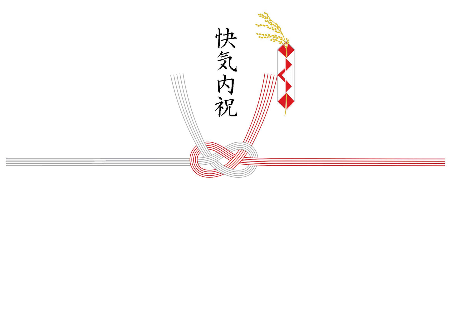 熨斗_あわじ結び_快気内祝