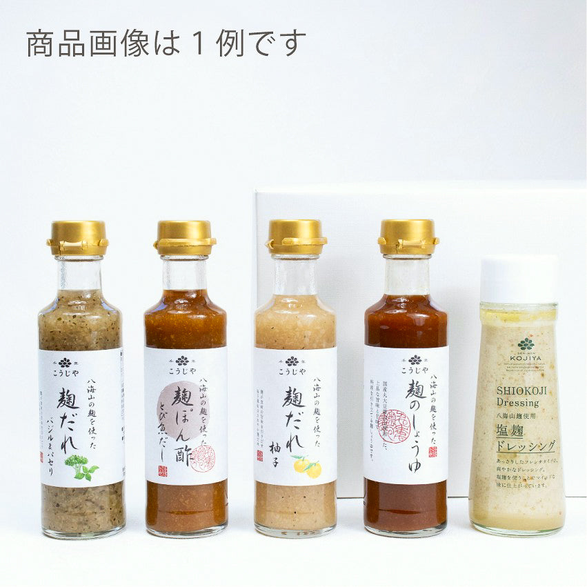【選べるギフト】八海山の麹を使った調味料5本セット(箱代173円+商品代)