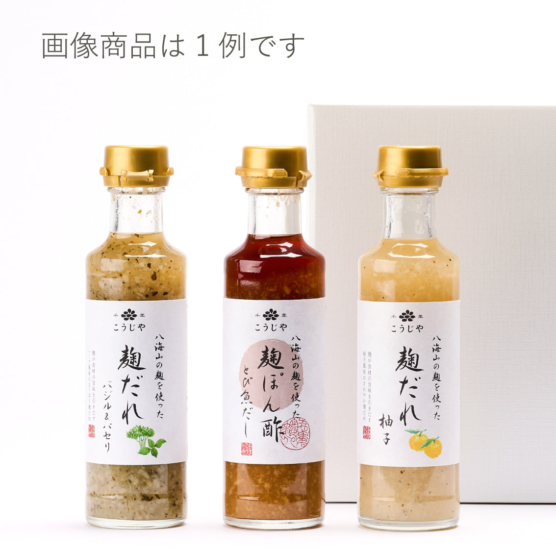【選べるギフト】八海山の麹を使った調味料3本セット(箱代151円+商品代)