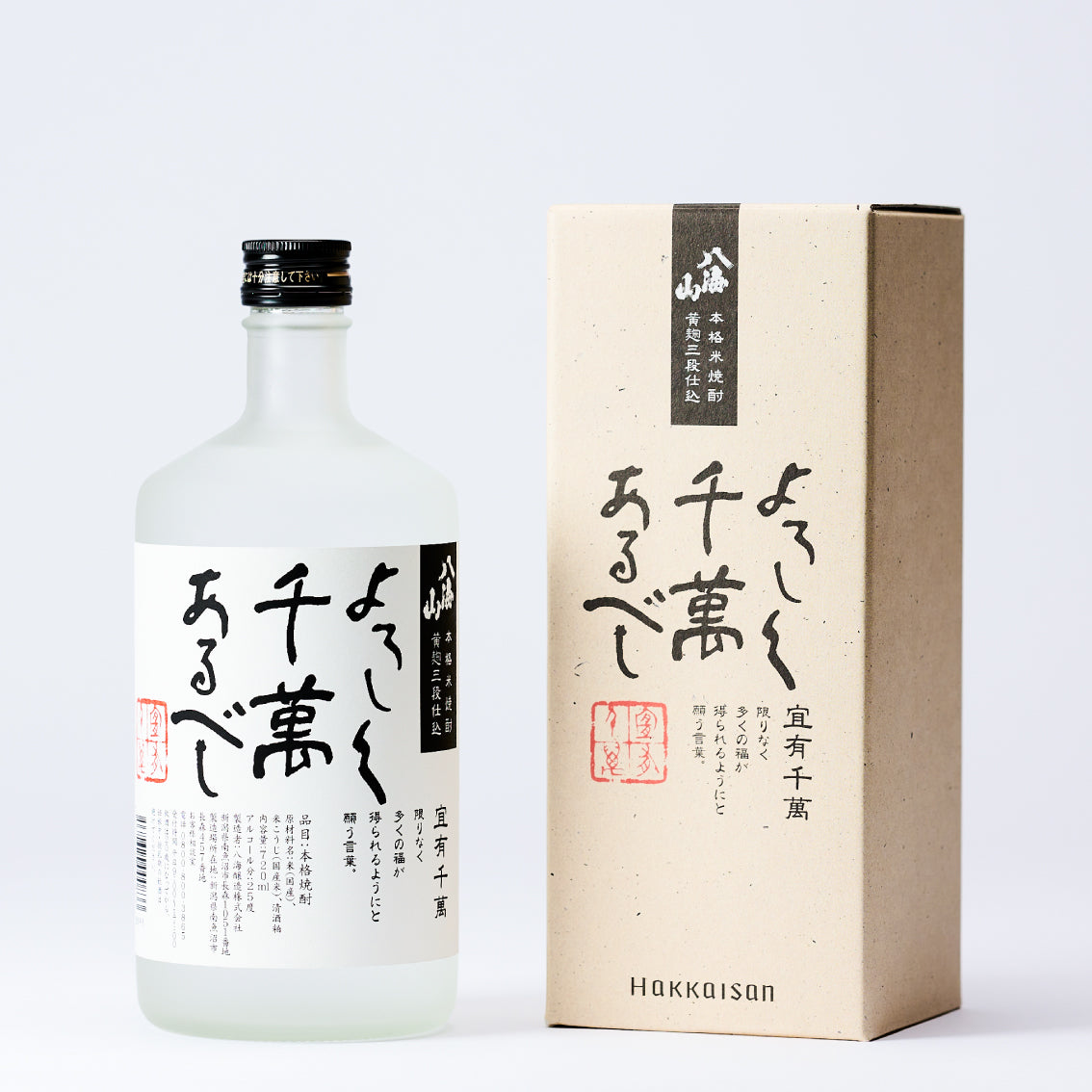 八海山本格米焼酎 黄麹三段仕込 よろしく千萬あるべし