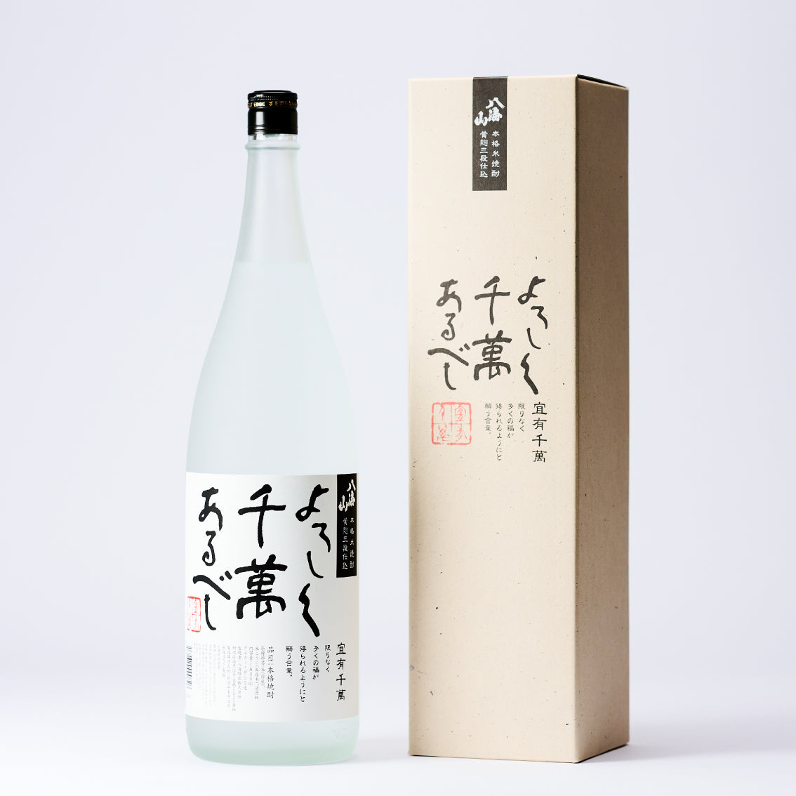 八海山本格米焼酎 黄麹三段仕込 よろしく千萬あるべし