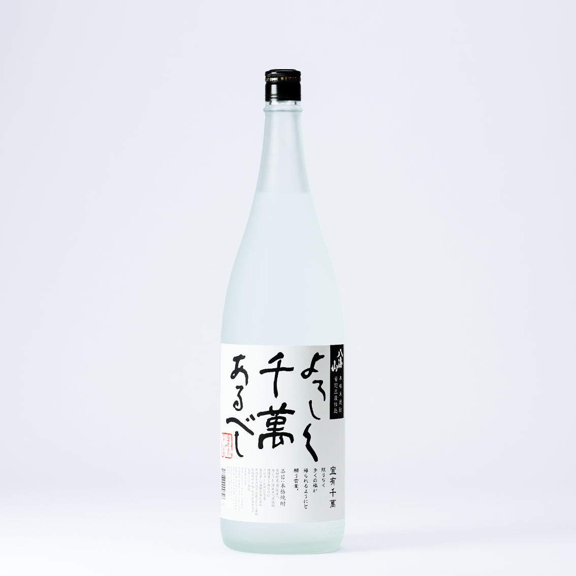 八海山本格米焼酎 黄麹三段仕込 よろしく千萬あるべし