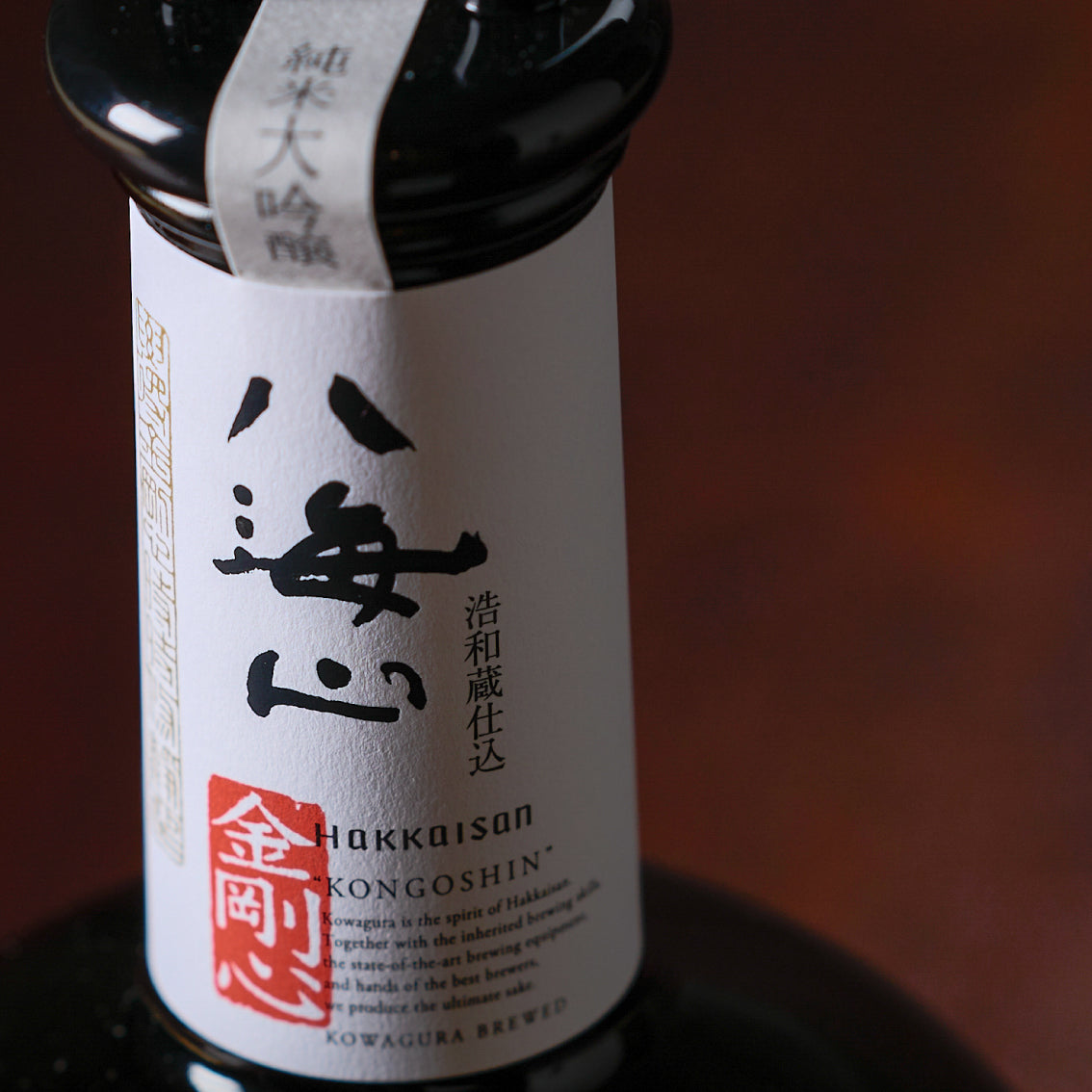 八海山 純米大吟醸 金剛心 浩和蔵仕込(専用手提げ袋付)