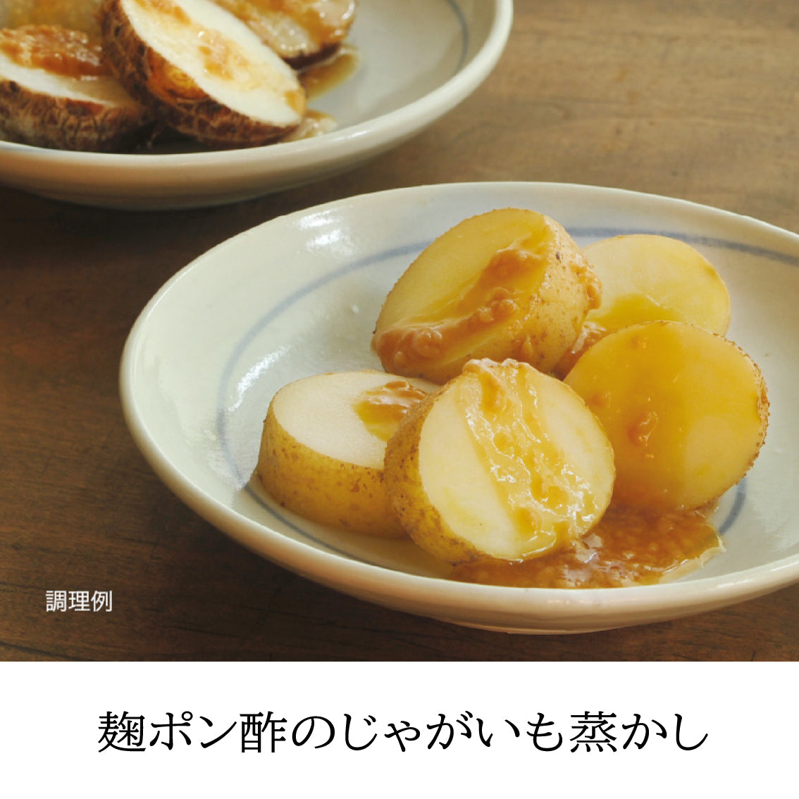 千年こうじや 麹ぽん酢 とび魚だし