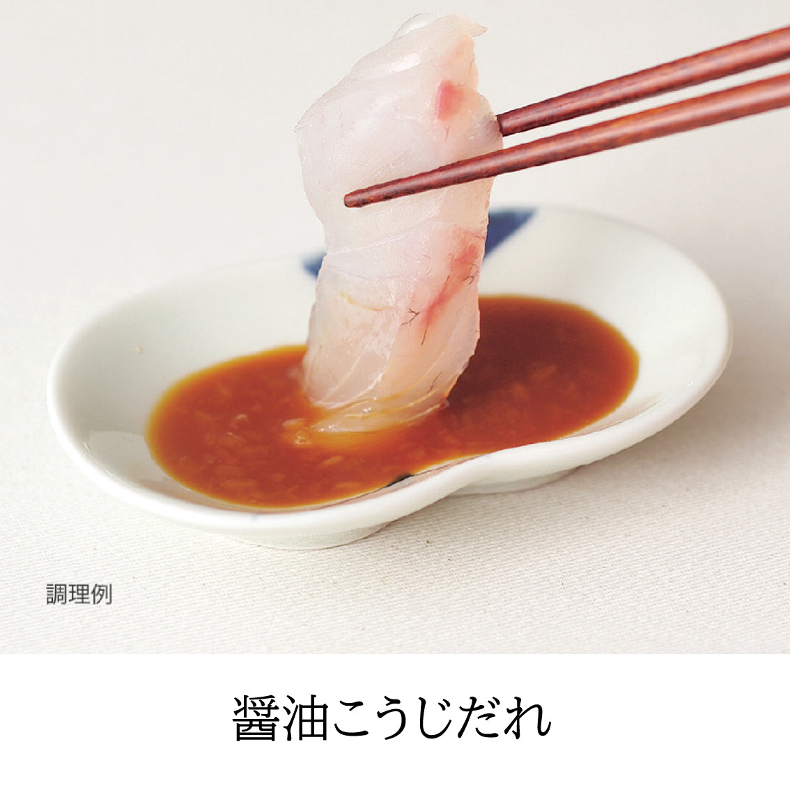 千年こうじや 麹のしょうゆ