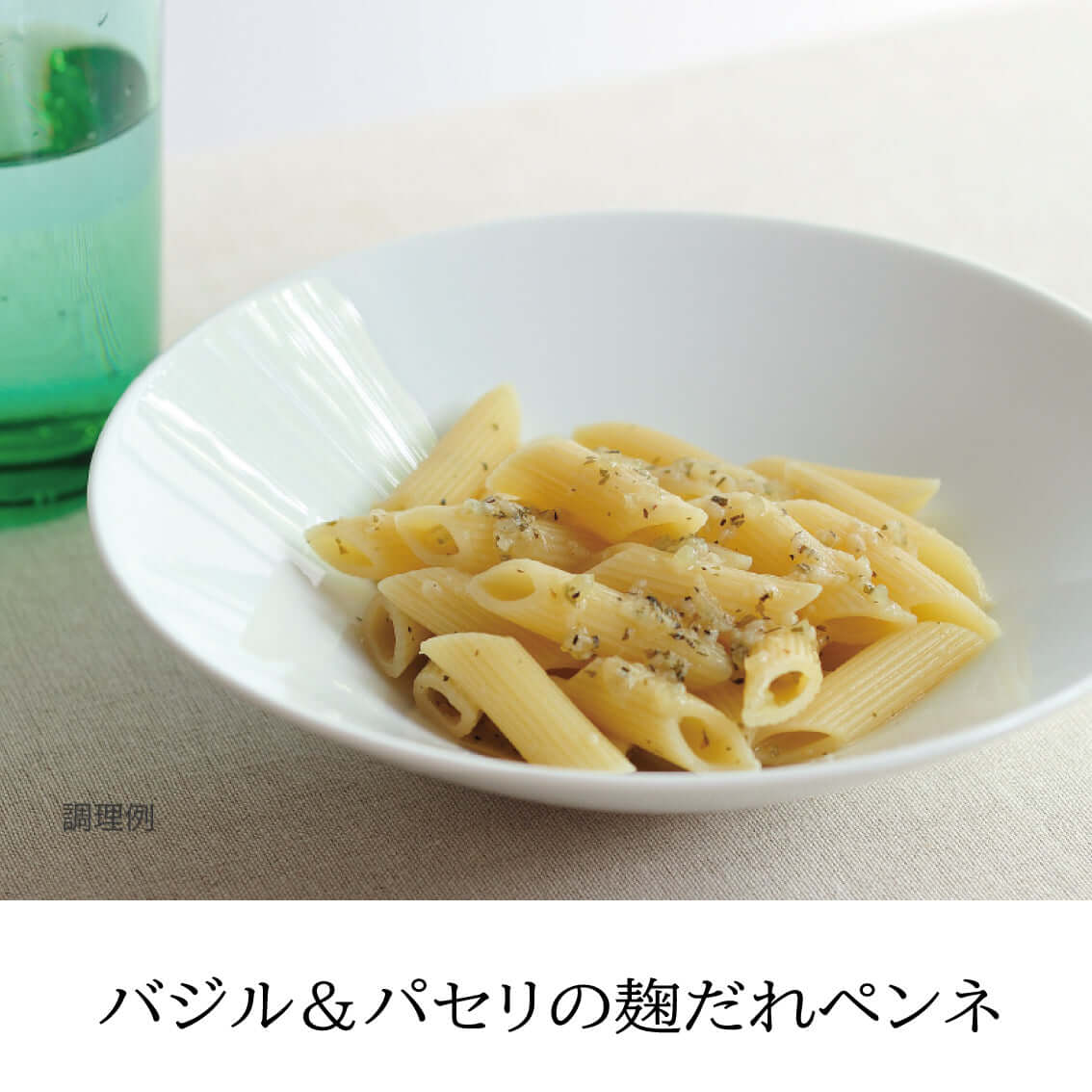 【ご贈答に】麹だれ(バジル&パセリ)と麹ぽん酢&塩麴ドレッシングセット
