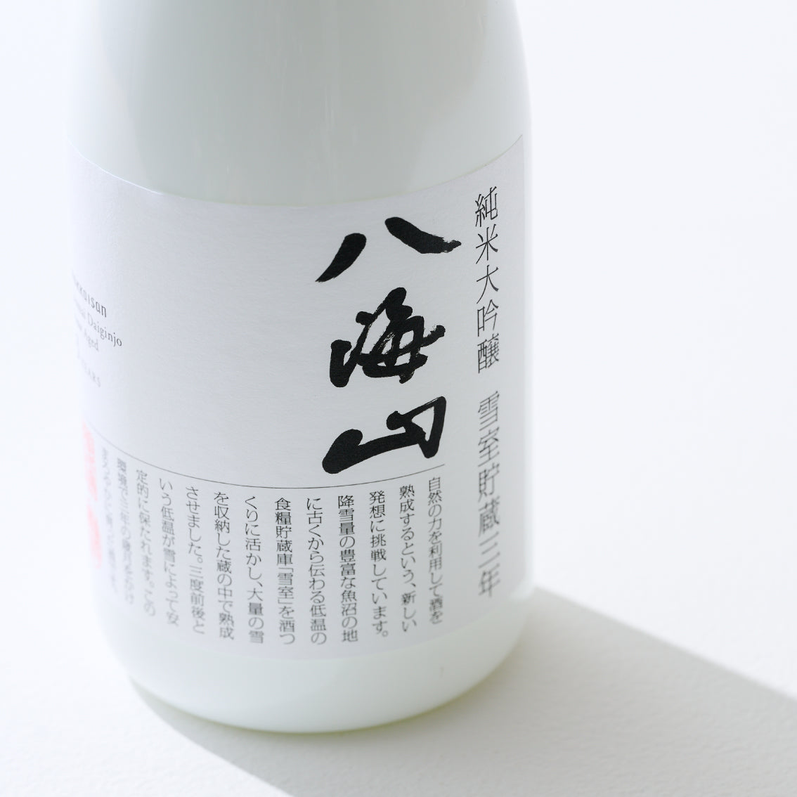 純米大吟醸 八海山 雪室貯蔵三年 720ml