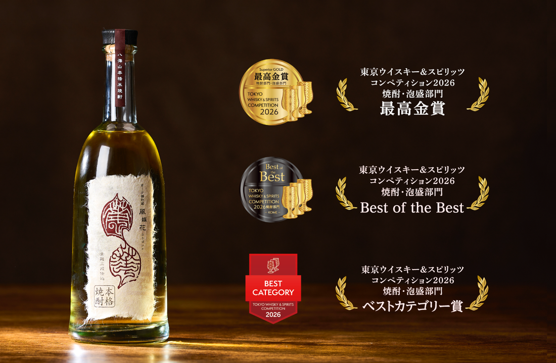 「八海山本格米焼酎 オーク樽貯蔵 風媒花」がTWSC2026 にて2年連続「最高金賞」受賞！