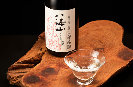 一年の歳月が生み出す、まろやかな口当たり。「純米大吟醸 八海山 しぼりたて原酒 越後で候 一年冷蔵」をHakkaisanオンラインストアで発売開始しました