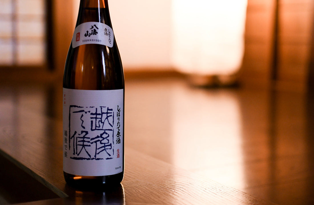 新たな酒づくりの季節を告げる、「八海山 しぼりたて原酒 越後で候」が今年も登場しました