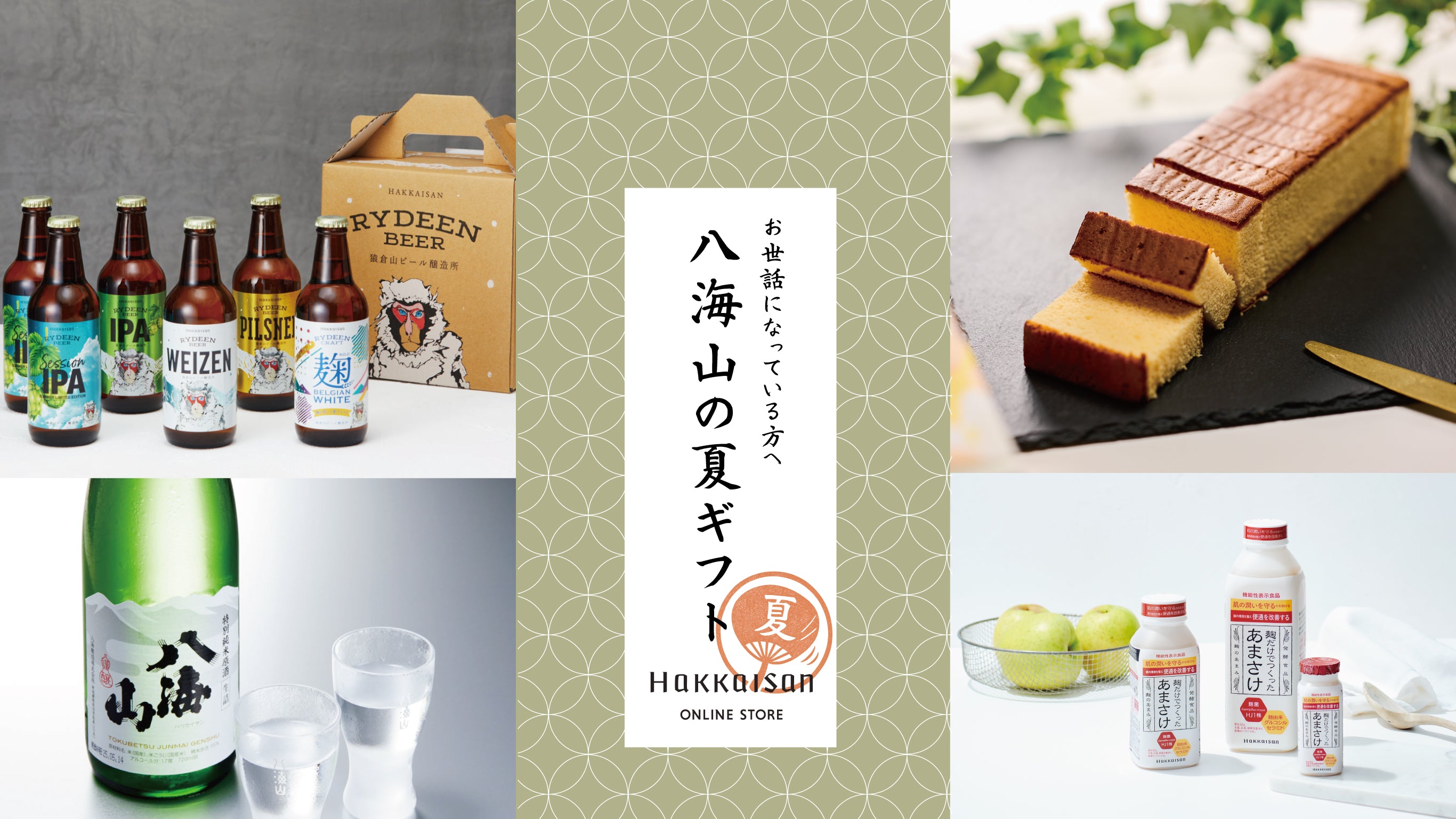 日本酒６本セット　 かっぱ、雨後の月、八海山、くどきじょうず、仙禽、しのみね HAKKAISANオンラインストア リニューアルオープン ｜ 八海山