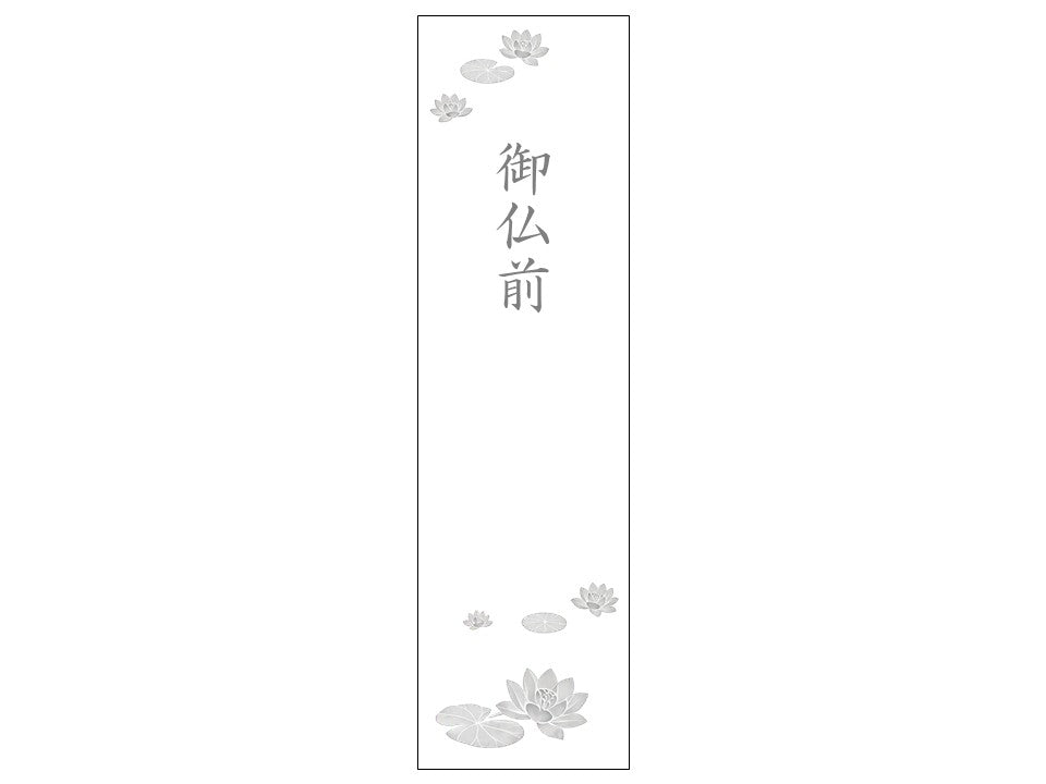 熨斗シール_弔事_御仏前