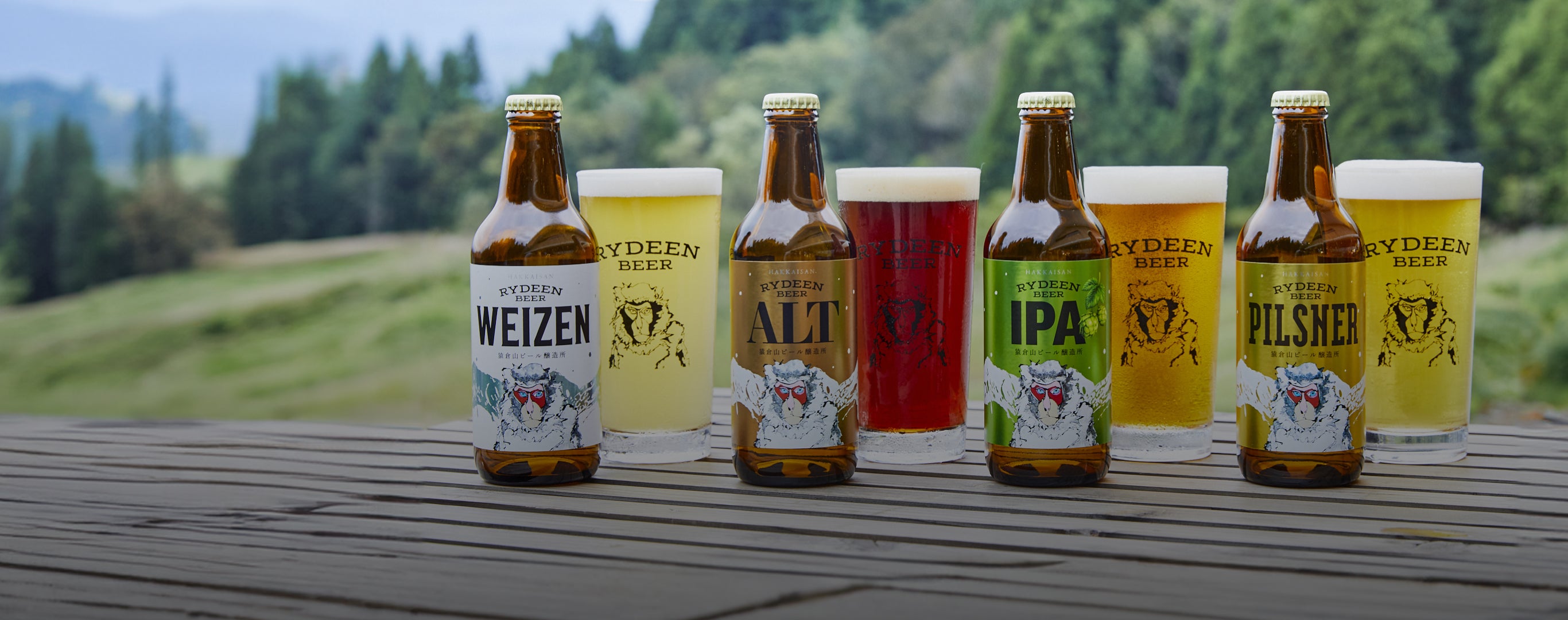 Rydeen Beer 水に恵まれた自然豊かな環境でつくられ、お料理と一緒に楽しめるクラフトビールを目指しています。