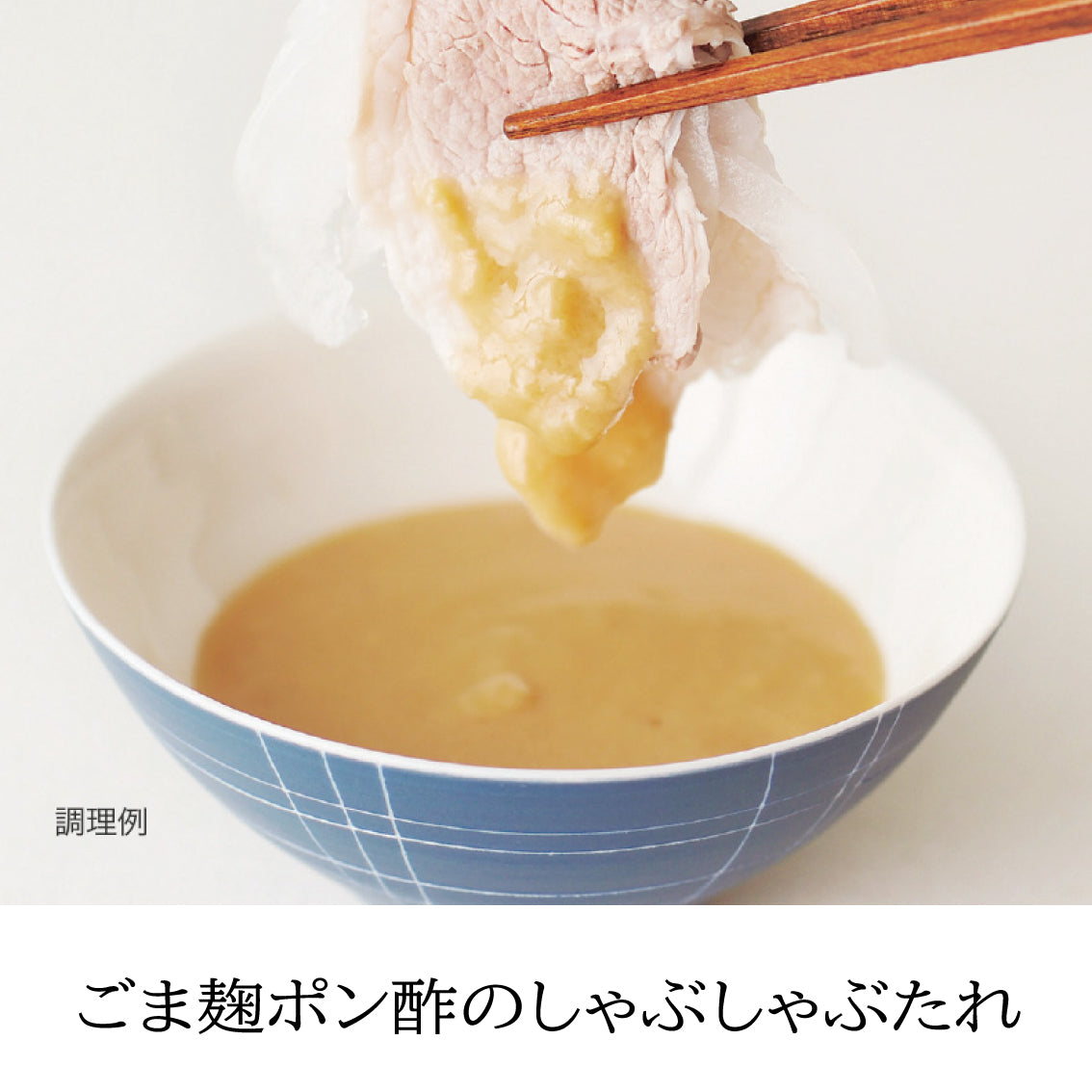 千年こうじや　麹ぽん酢 白ごま