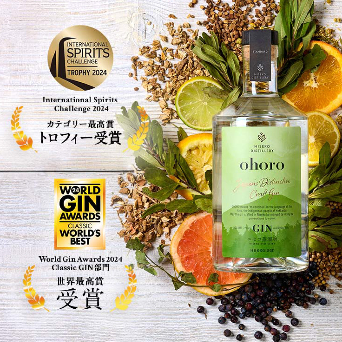 ohoroGIN（スタンダード）専用化粧箱入り