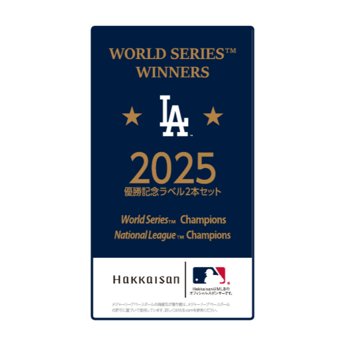 【期間限定】ロサンゼルス・ドジャース優勝記念ラベル 2本セット 720ml